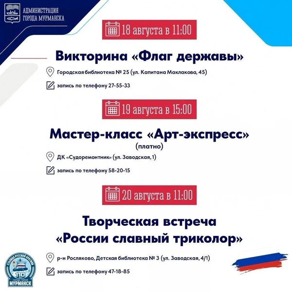 Источник: Администрация Мурманска