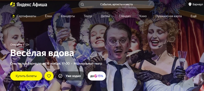 Экстравагантная история больше века идёт на сценах ведущих театров мира | Источник: afisha.yandex.ru