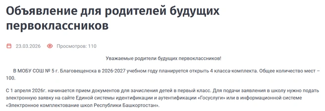 Более сотни первашей | Источник: schoolblag5.obr.site