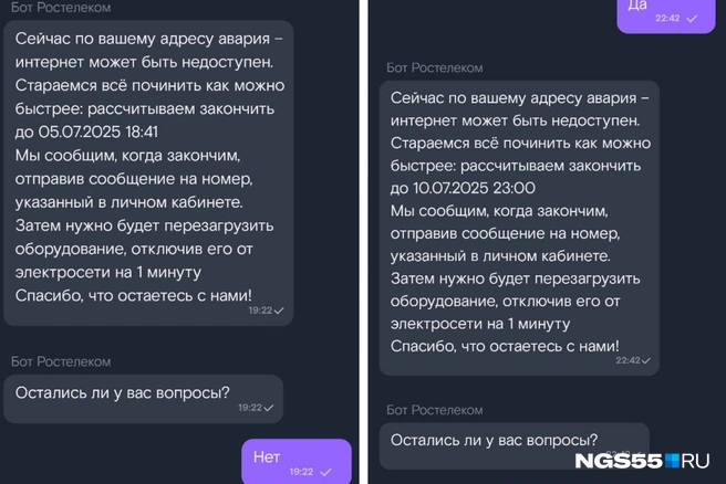 Интернет отключили еще 5-го июля  | Источник: Читатель NGS55.RU 