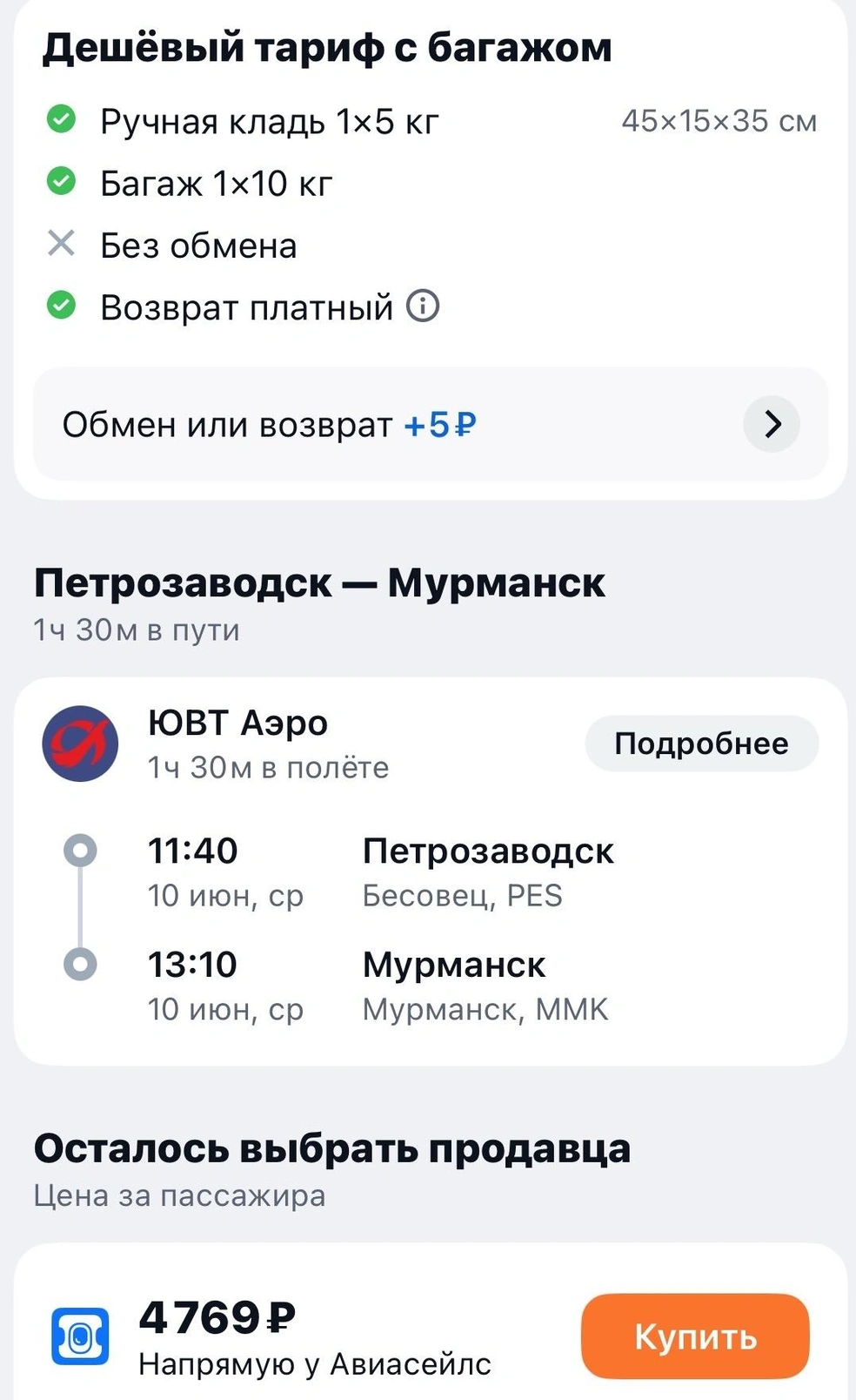 Источник: Aviasales.ru