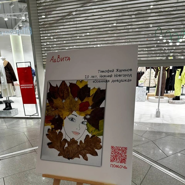 Источник: БФ AdVita