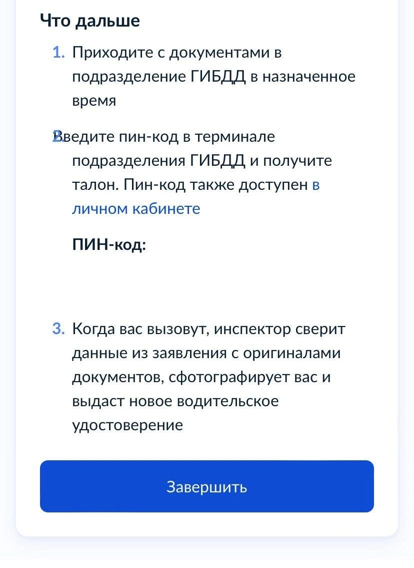 В нужный день просто следуйте этой инструкции. Вы почти у цели! | Источник: 72.RU