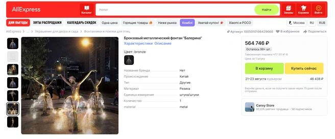 Так китайские продавцы обрисовали группу фигурок | Источник: aliexpress.ru