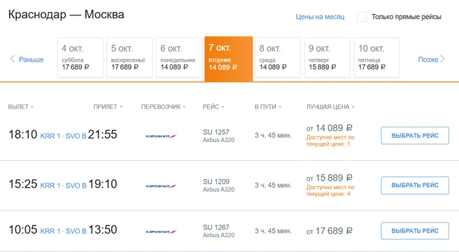 В октябре билеты до Москвы дешевле  | Источник: aeroflot.ru