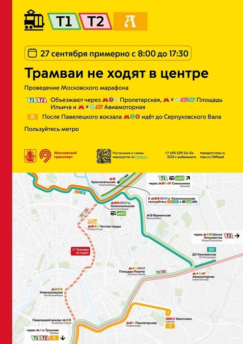 Изменения действуют на время проведения Московского марафона | Источник: Дептранс. Оперативно / Telegram