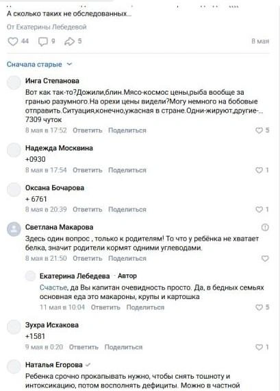 Скрин страницы «Группа помощи многодетным семьям Башкортостана» | Источник: spravimsya_vmeste_ufa / Vk.com