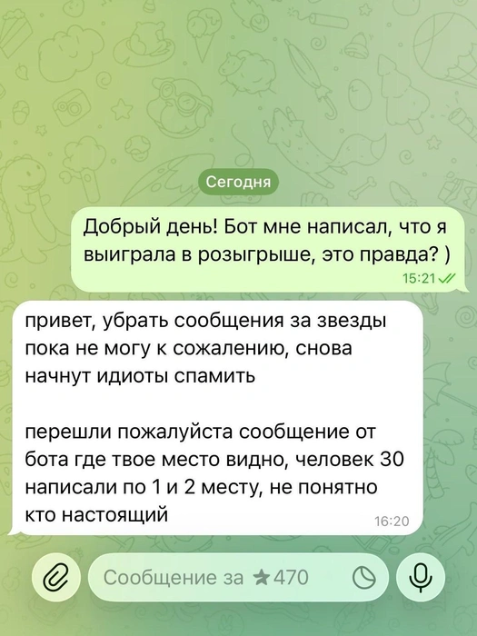 Обратите внимание на строку текста сообщения: его можно отправить только за 470 звезд | Источник: скрин переписки Ксении и Евлампи / Telegram