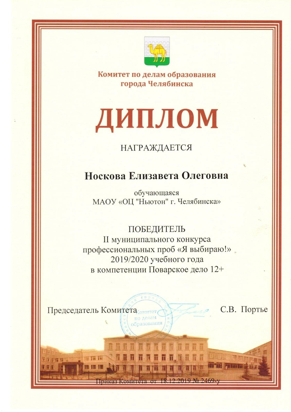 В прошлом году Лиза приняла участие в городском кулинарном конкурсе. Жюри дало ей первое место | Источник: предоставлено Еленой Носковой