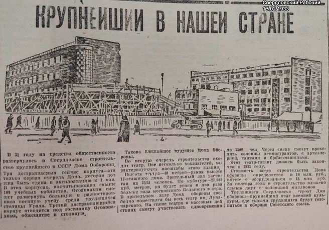 Вырезка из газеты за февраль 1933 года | Источник: Свердловский рабочий
