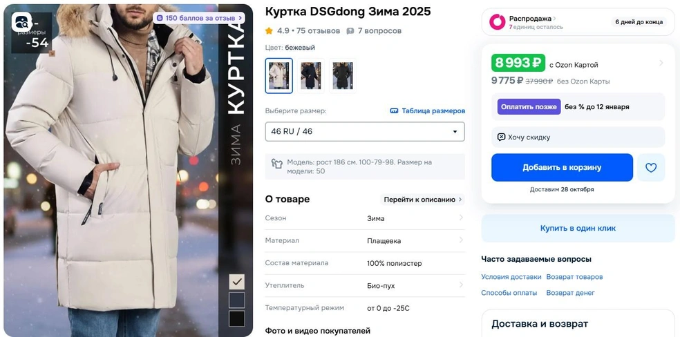 Источник: Ozon.ru