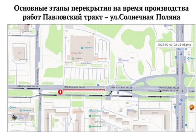 Ограничат движение до 9 сентября | Источник: Администрация Барнаула
