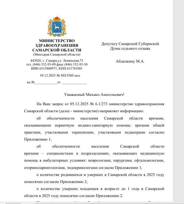 Абдалкин отправлял запрос еще 5 декабря | Источник: Михаил Абдалкин. Голос рабочего / T.me