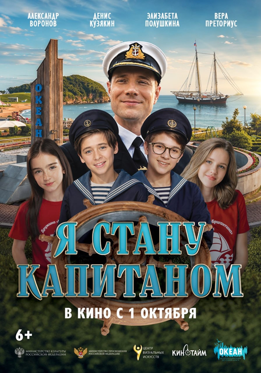 Первую дальневосточную полнометражку для детей покажут в кинотеатрах Забайкалья