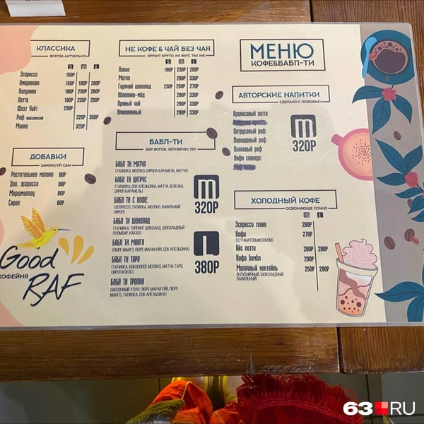 Ознакомьтесь с меню | Источник: Ксения Бирюкова / 63.RU