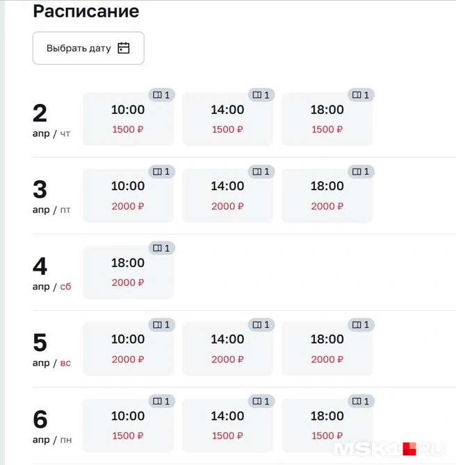 Слоты для брони | Источник: Мосбилет