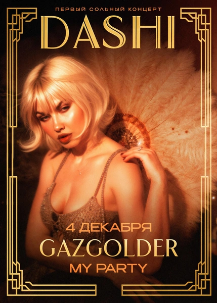 Источник: Личный архив DASHI