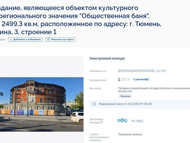 Источник: torgi.gov.ru
