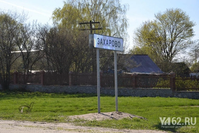 Захарово