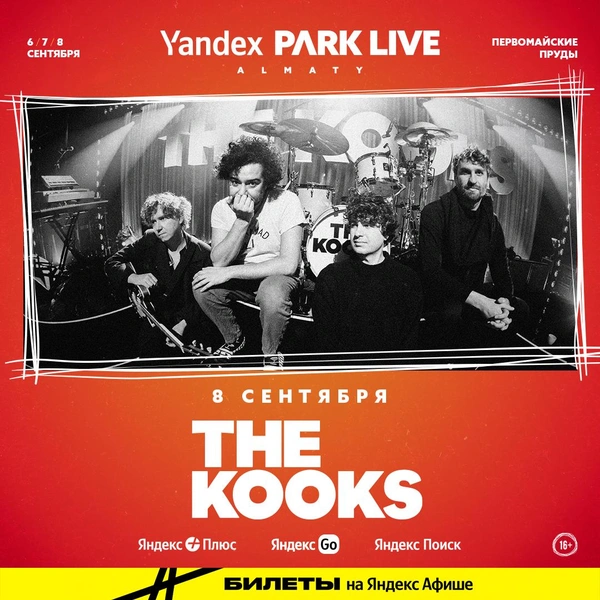 «Казахстанская Coachella»: The Kooks присоединились к звездному лайнапу Yandex Park Live