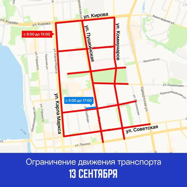 Карта перекрытия центра Ижевска 13 сентября | Источник: пресс-служба администрации Ижевска
