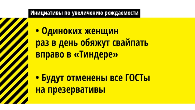 Дорогая, я обналичил детей! 18 иннициатив для увеличения рождаемости
