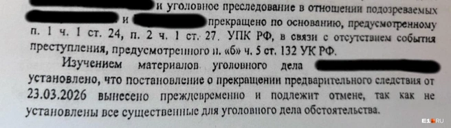 Сейчас следователи вновь ведут расследование | Источник: читатель Е1.RU