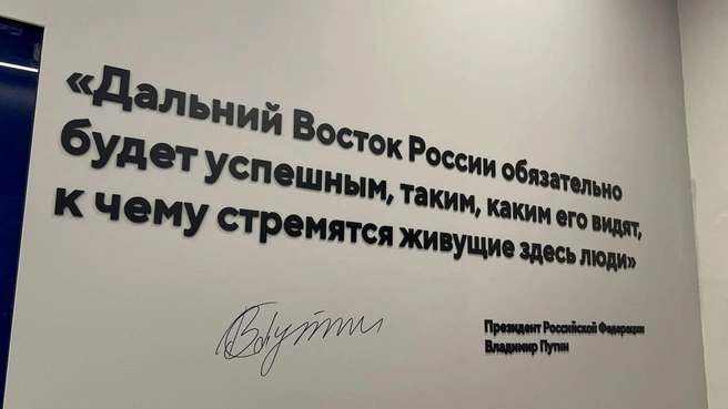 Владимир Путин оставил подпись на стене НЦ «Россия» под своей цитатой о Приморском крае  | Источник: пресс-служба НЦ «Россия»