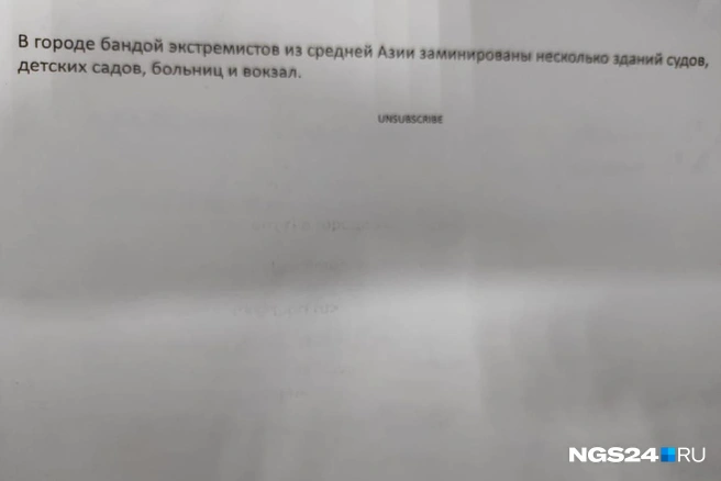 Текст письма с угрозами | Источник: Источник NGS24.RU
