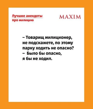 Самые смешные советские анекдоты про милиционеров и милицию