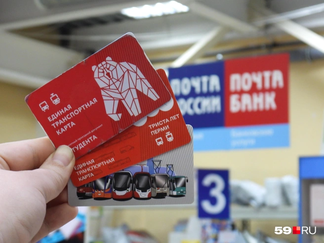 Купить транспортные карты можно в 130 точках, среди них — все почтовые отделения в Перми | Источник: Кирилл Хафизов / 59.RU