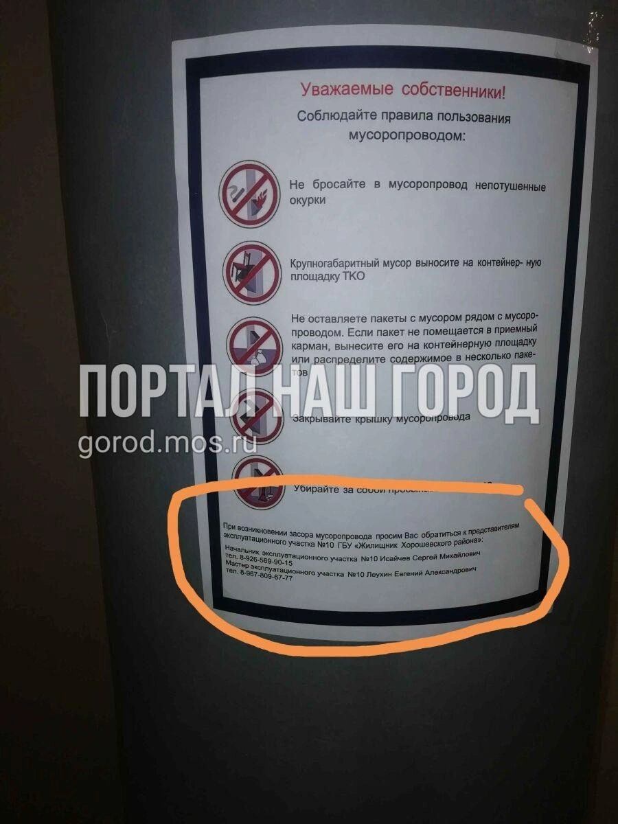 В подъезде висят не те контакты «Жилищника» | Источник: Gorod.mos.ru