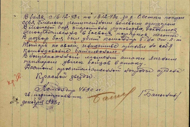 Подвиги Тытаря регулярно отмечало руководство | Источник: pamyat-naroda.ru