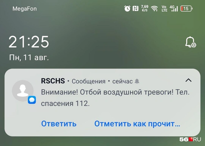 Сообщение об отбое воздушной тревоги | Источник: Владислав Митрошин / 56.RU