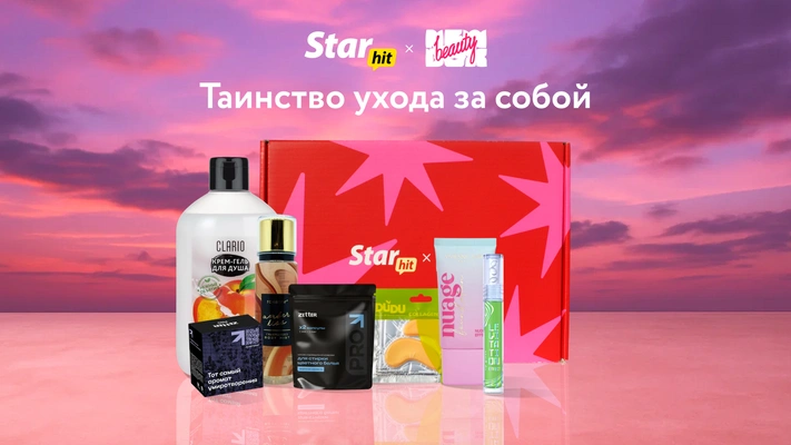NBB X StarHit: Таинство ухода за собой