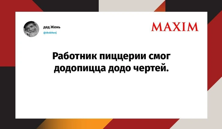 Twitter, Твиттер | Источник: MAXIM / X (Twitter)