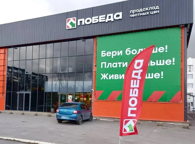 Сеть дискаунтеров делает ставку на качество, прямые поставки и местные бренды | Источник: ПОБЕДА