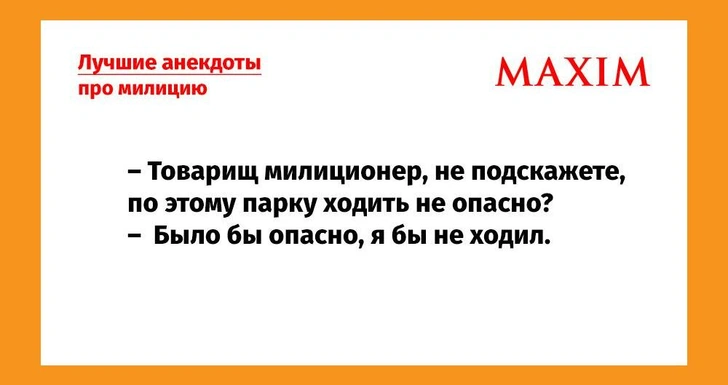 Самые смешные советские анекдоты про милиционеров и милицию