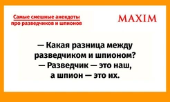 Самые смешные анекдоты про разведчиков и шпионов