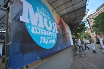 Фото №1 - С 24 по 27 июля в Москве пройдет фестиваль путешествий «Моя планета. Планета людей»