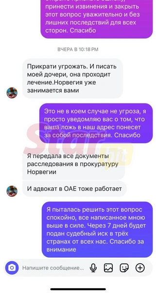 Анна восприняла сообщения Милены как угрозу