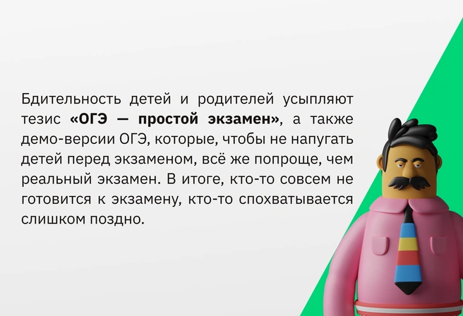 Парадоксальная ситуация: ОГЭ&nbsp;— экзамен простой, но такое к нему отношение ведет к тяжелым последствиям, усыпляет бдительность | Источник: Ирина Калмыкова