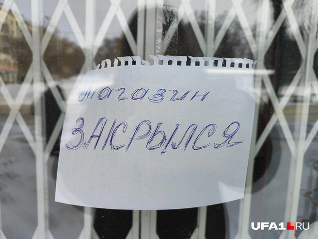 Такую надпись всё чаще можно найти на дверях магазинов «Алексеевского» | Источник: Марина Каримова / UFA1.RU