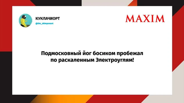 Шутки четверга и «лабубутены»
