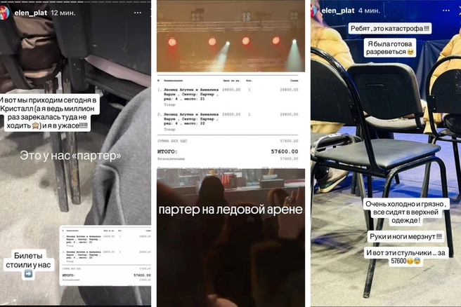 Такие места стоили почти 29 тысяч рублей | Источник: elen_plat / Instagram (принадлежит запрещенной в России Meta), ELEN_PLAT / Telegram