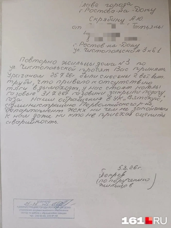 Источник: читатель 161.RU
