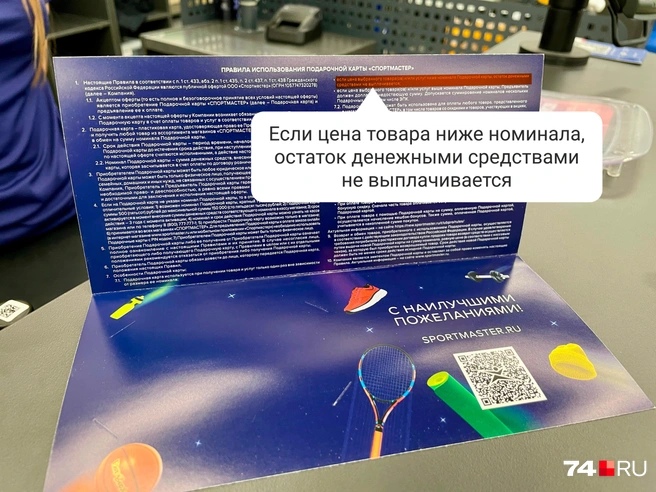 В магазине настаивают, что все условия указаны на карте. А значит — нарушений нет | Источник: Михаил Шилкин / 74.RU