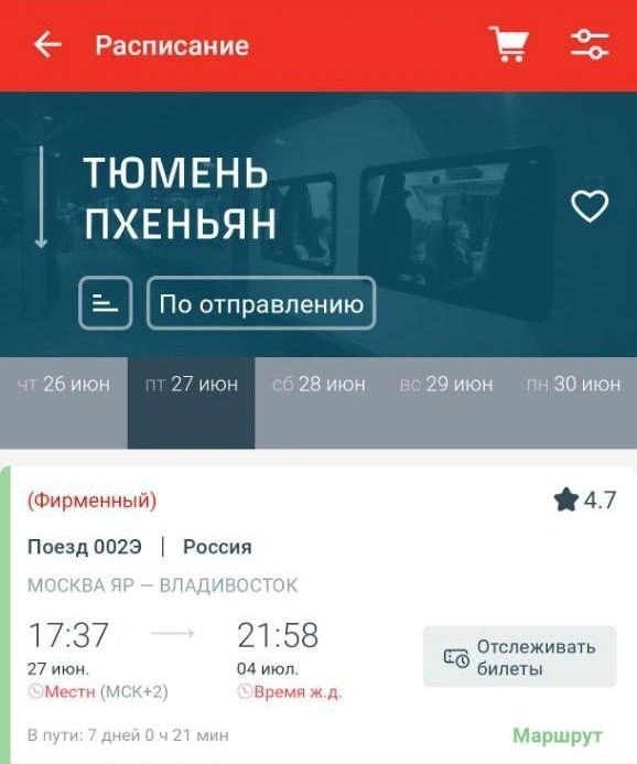Сколько в пути до столицы Северной Кореи? Отвечаем на вопрос | Источник: РЖД