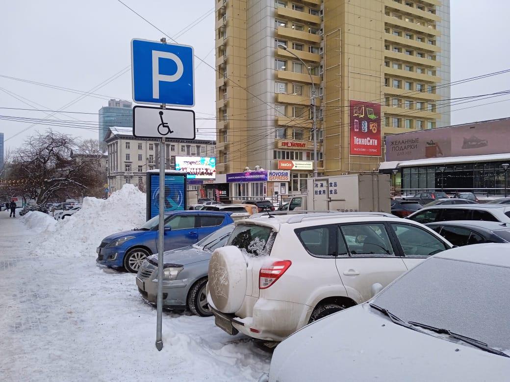 Что делать с водителями, которые паркуются на местах для инвалидов в  Новосибирске 15 декабря 2021 г. - 16 декабря 2021 - НГС.ру