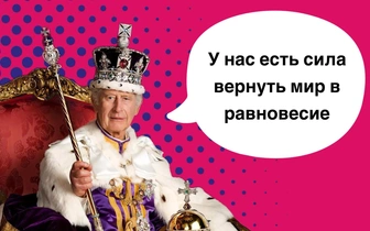 7 важных фраз короля Карла III, которые будут вспоминать